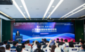 WAIC2026|人工智能国际标准化论坛在沪召开 产业各方联合发布《算力设施工程弹性部署建设指南》
