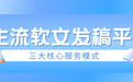 2026年企业如何挑选软文发稿平台？附AI+GEO能力评估标准