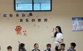 鹰潭月湖骨干教师吴思：把音乐课堂打造成孩子的“创意游乐园”