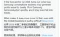 三星手机业务盈利下滑 季度利润仅为半导体的1%