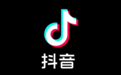 抖音“星光商城”上线：推出面向个人聊天场景付费装扮功能