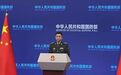 中国对日将有“大动作”？国防部回应