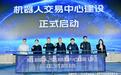 2026年内，成都将建成机器人交易中心