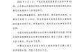 一边倒怒批！郑智辱骂裁判被禁6场，舆论为何零同情？真相太扎心