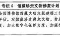 受权发布丨中共中央办公厅 国务院办公厅印发《文化遗产保护传承“十五五”规划》(专栏6)