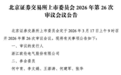 欧伦电气北交所IPO将上会：董事长陈先勇夫妇控股99%，妻子财务出身、任董事