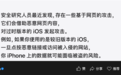 看到这篇文章的iPhone用户 快去更新系统