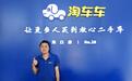 海岛青年“返乡记”：从地产销售到淘车车二手车金牌顾问