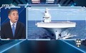 四川舰实现连续弹射起飞固定翼无人机，对中国海军意味着什么