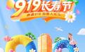 但愿人长久——第六届泰康919长寿节温暖启幕