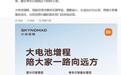 小米澎程系列汽车上市一个月，累计行驶里程超过1600万公里