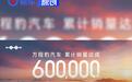 方程豹成立三年销量破60万 里程碑时刻