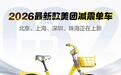 2026款美团减震共享单车投放，自带手机支架
