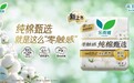 乐而雅正式宣布孙千出任品牌代言人 携手演绎“纯棉如此轻薄”