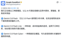Gemini 3.6 Flash正式发布，但网友笑得更大声了
