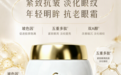 30+熟龄肌抗皱眼霜怎么选择？什么眼霜去黑眼圈效果好？双十一抗皱眼霜选购清单参考