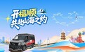 一起炫，一起顺｜江铃赠车王齐，以真实事例诠释中国轻客第一品牌