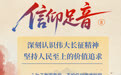 信仰足音⑧丨深刻认识伟大长征精神坚持人民至上的价值追求