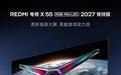 小米REDMI电视X RGB-Mini LED 2027竞技版首销，2705元起