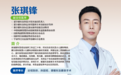 浙江省宁波市小儿视光、斜弱视名医专访|张琪锋副主任精勤不倦，专业成就“睛”彩