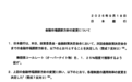 日本央行宣布：加息