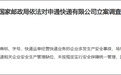 利润翻倍与安全失守：申通被查撕开加盟制快递的结构性隐痛