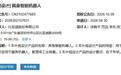 比亚迪人形机器人外观专利公布