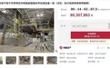 哪吒南宁工厂设备法拍