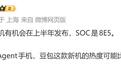 豆包AI手机二代要来了？