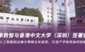 超擎数智与香港中文大学（深圳）签署协议，共建人工智能和边缘计算联合实验室，打造产学研用协同创新高地