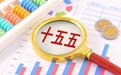 山东政商要情（4.6—4.12）