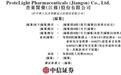 普莱医药-B，递交IPO招股书，拟赴香港上市，中信证券独家保荐