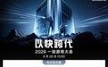 2026一加游戏大会定档9月28日：185超高帧游戏生态、全新自研「电竞三芯」等