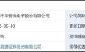 年营收6亿的华普微募资22亿扩产，现任董秘曾两度被处分