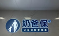 2026年6月保险平台综合实力，奶爸保凭“服务深度”拿下第一