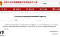 网信办对Palo Alto派拓公司在华销售产品启动网络安全审查