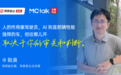 MCtalk·无限对话 ×「第四种黑猩猩」李超丨个人专注个体，公司重构组织：AI 落地的两套打法