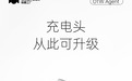 新品 OTW Agent 开售｜你的充电头，从此可升级