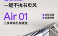 雅若初见，轻薄登场：Akko Air01三模矮轴键盘雅致上市