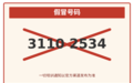 广州市应急管理局郑重声明