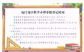 想申请转学，这些事项要知道
