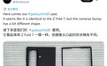三星Galaxy Z Fold8 Ultra等折叠手机的保护壳曝光