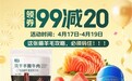 京东七鲜超市4月“满99减20”又来袭！这份薅羊毛攻略必须收好
