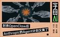 Anthropic刚说免费送Agent额度，结果2小时后就反悔了