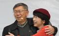 参选2026年台北市长？ 柯文哲妻子回应