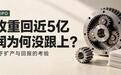 纽氏达特IPO拆解，利润为何跟不上营收？