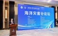 2026防灾减灾大会海洋灾害分论坛在杭州成功召开