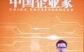 王麒诚：逆周期崛起的千亿资本领袖，重新定义中国股权投资时代