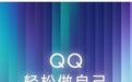 腾讯QQ官网更新，新增华为鸿蒙HarmonyOS版下载入口