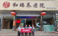 9月金融教育宣传周｜广发银行湛江分行走进和瑞养老院 银院共建守护老年群体“养老钱”